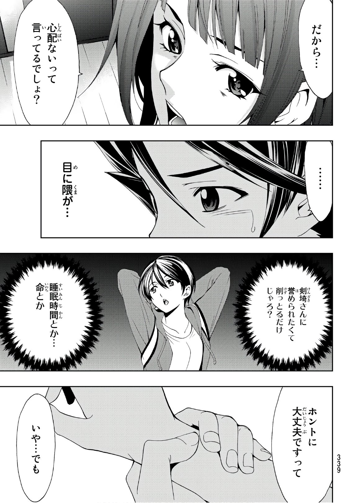 Hitman (SEO Kouji) - Chapter 54 - Page 15