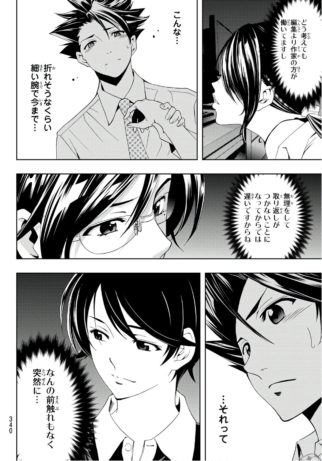 Hitman (SEO Kouji) - Chapter 54 - Page 16