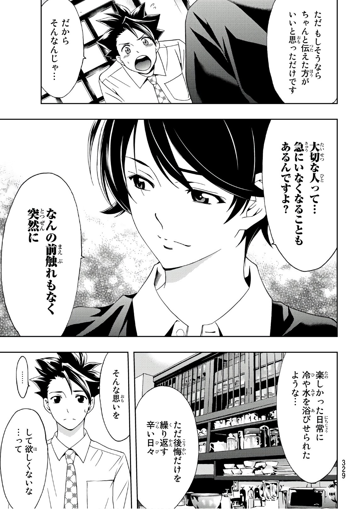 Hitman (SEO Kouji) - Chapter 54 - Page 5