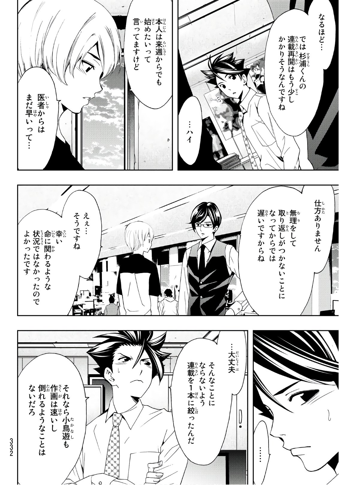 Hitman (SEO Kouji) - Chapter 54 - Page 8