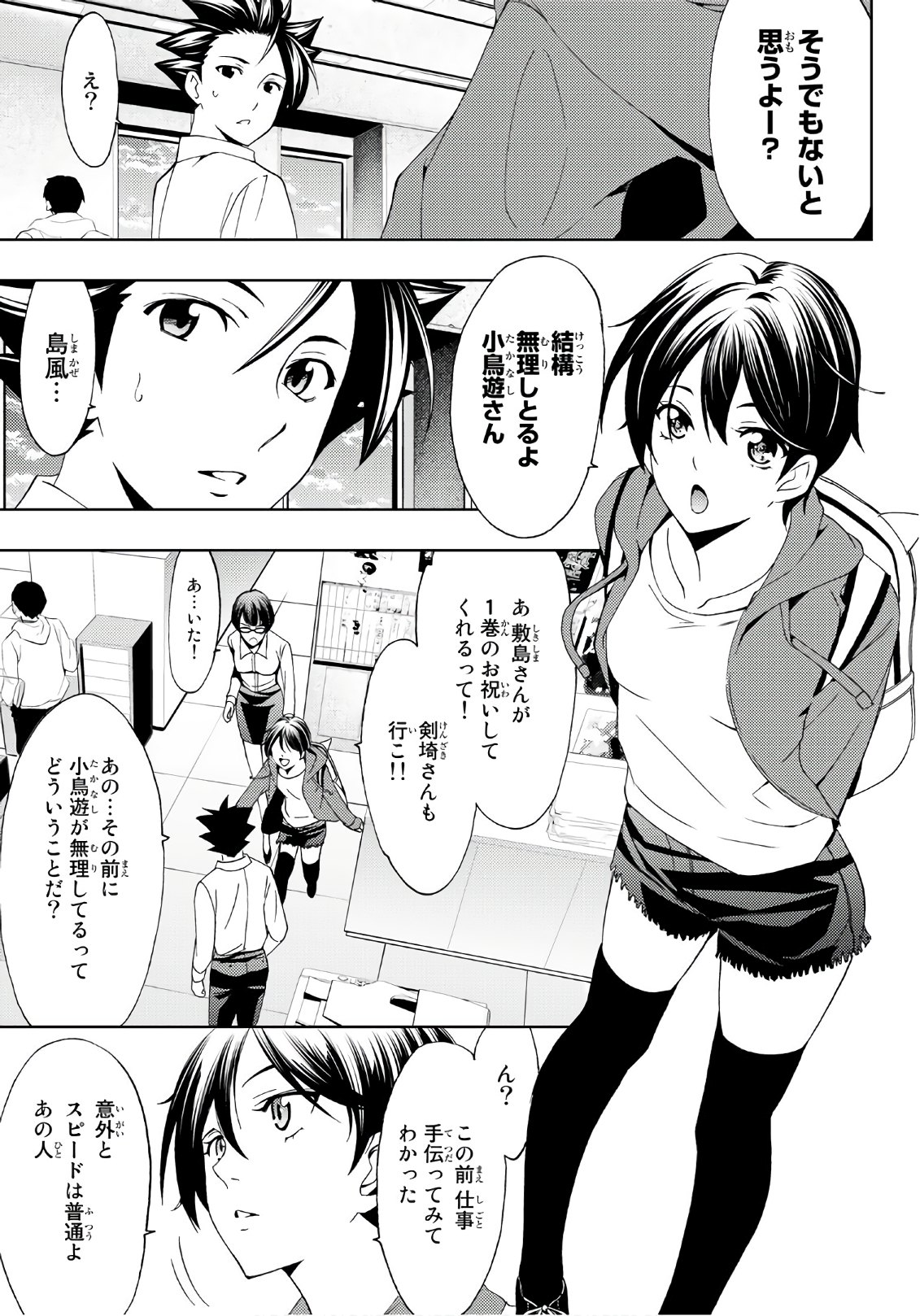 Hitman (SEO Kouji) - Chapter 54 - Page 9