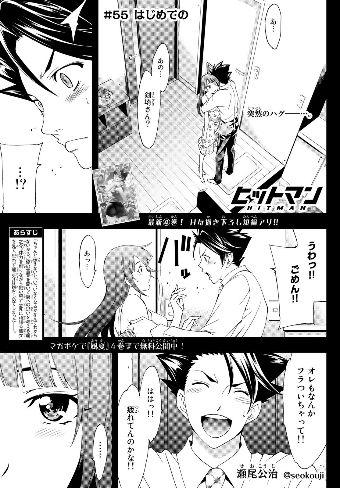 Hitman (SEO Kouji) - Chapter 55 - Page 1