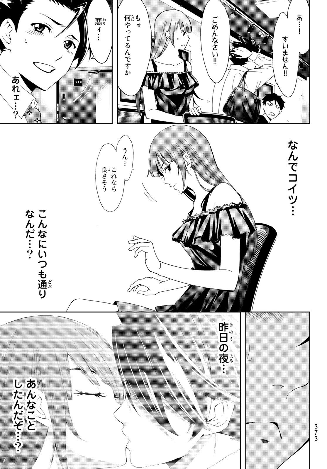 Hitman (SEO Kouji) - Chapter 55 - Page 11