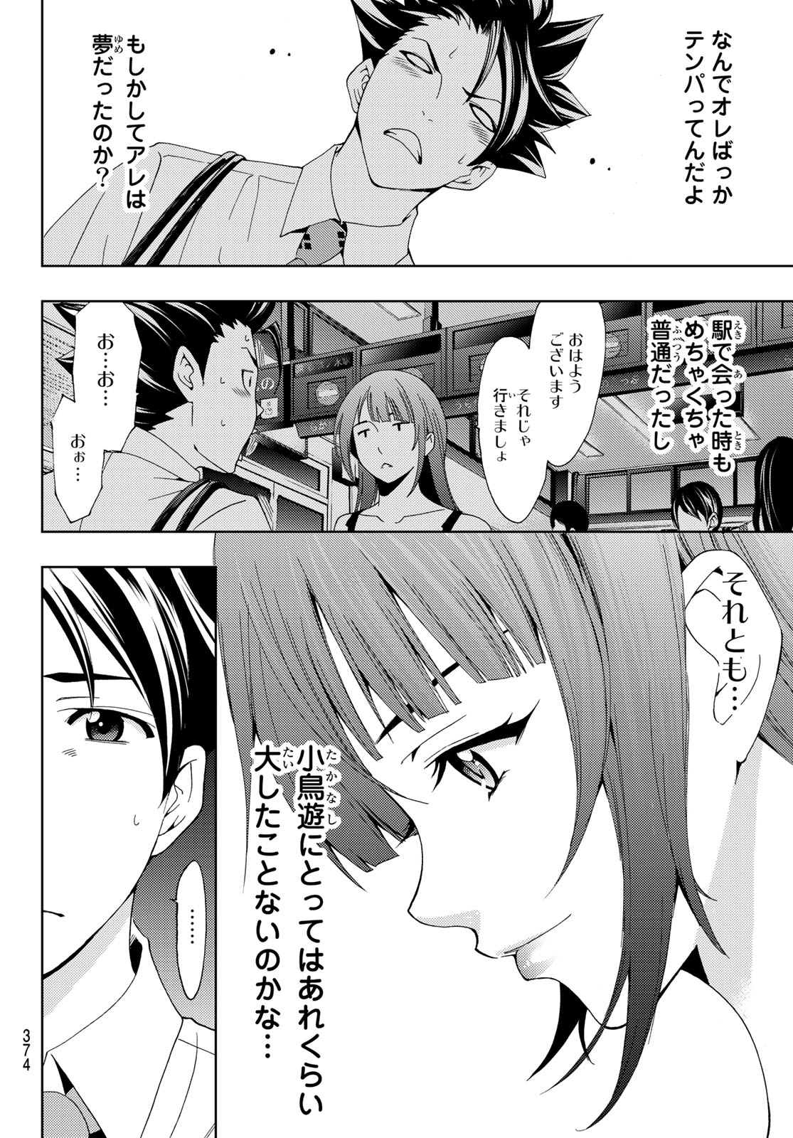 Hitman (SEO Kouji) - Chapter 55 - Page 12