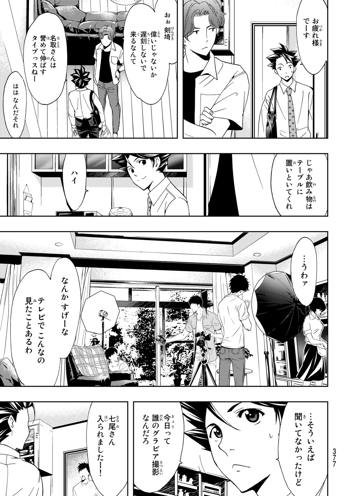 Hitman (SEO Kouji) - Chapter 55 - Page 15