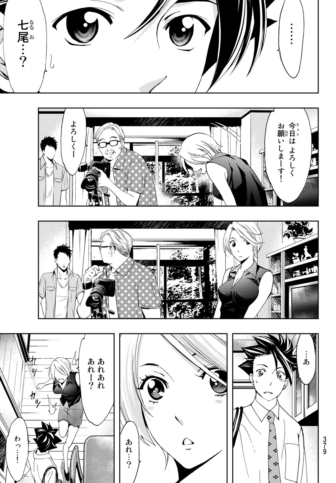 Hitman (SEO Kouji) - Chapter 55 - Page 17