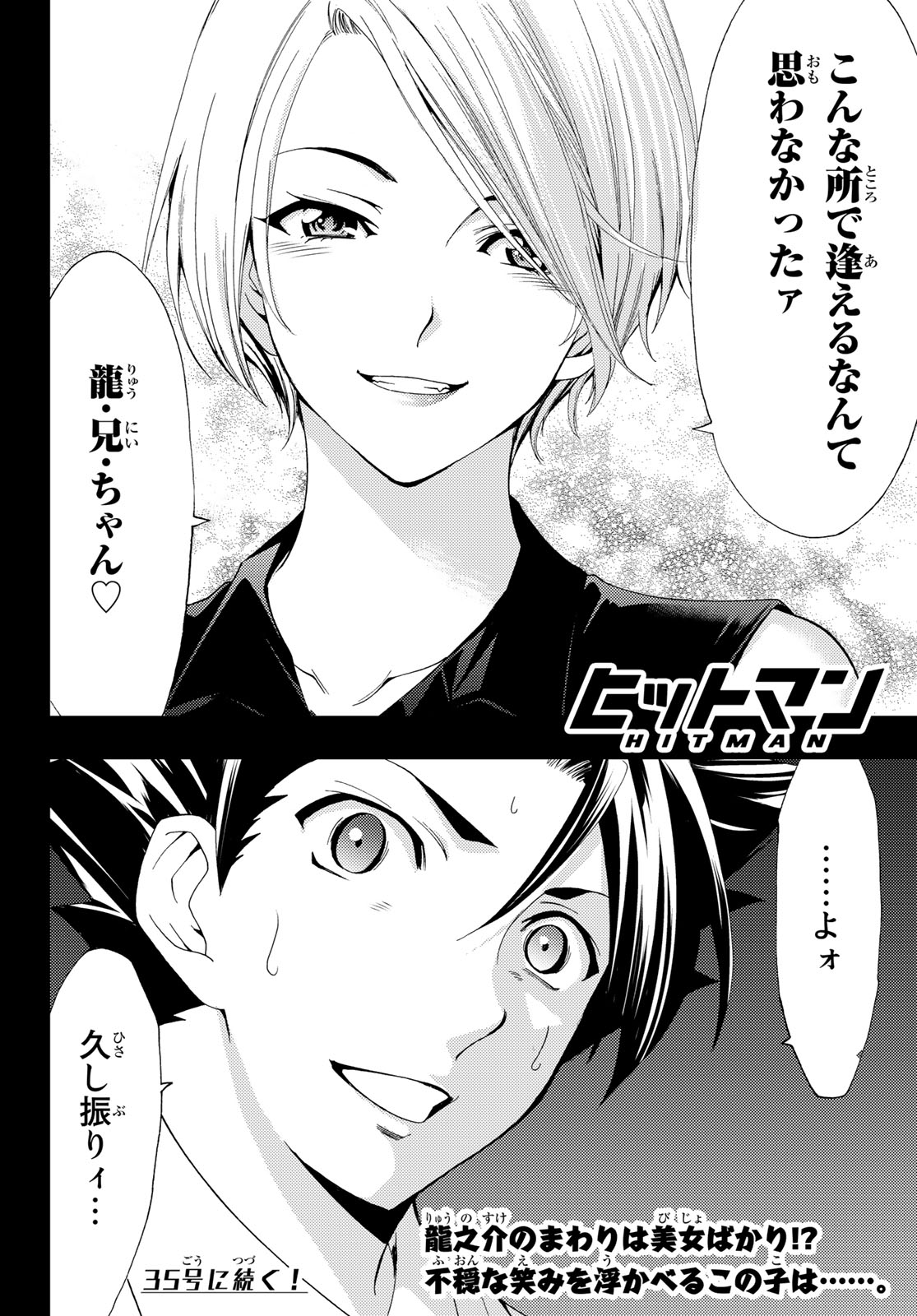 Hitman (SEO Kouji) - Chapter 55 - Page 18