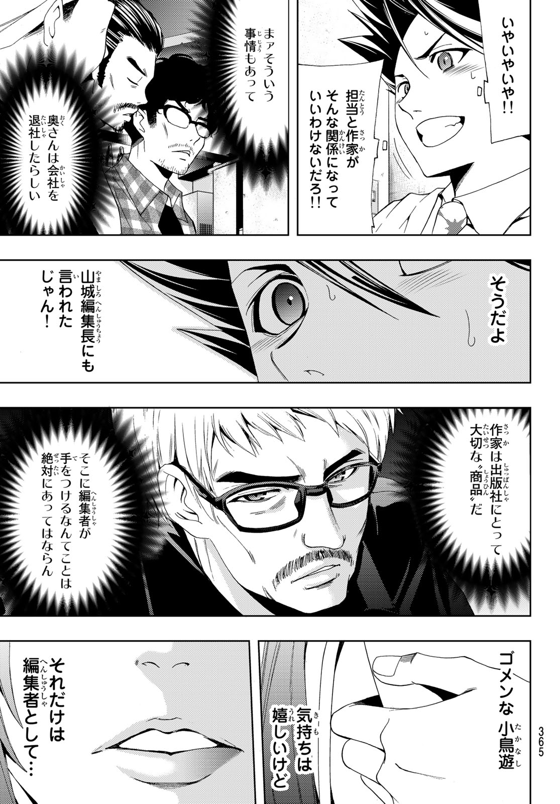 Hitman (SEO Kouji) - Chapter 55 - Page 3