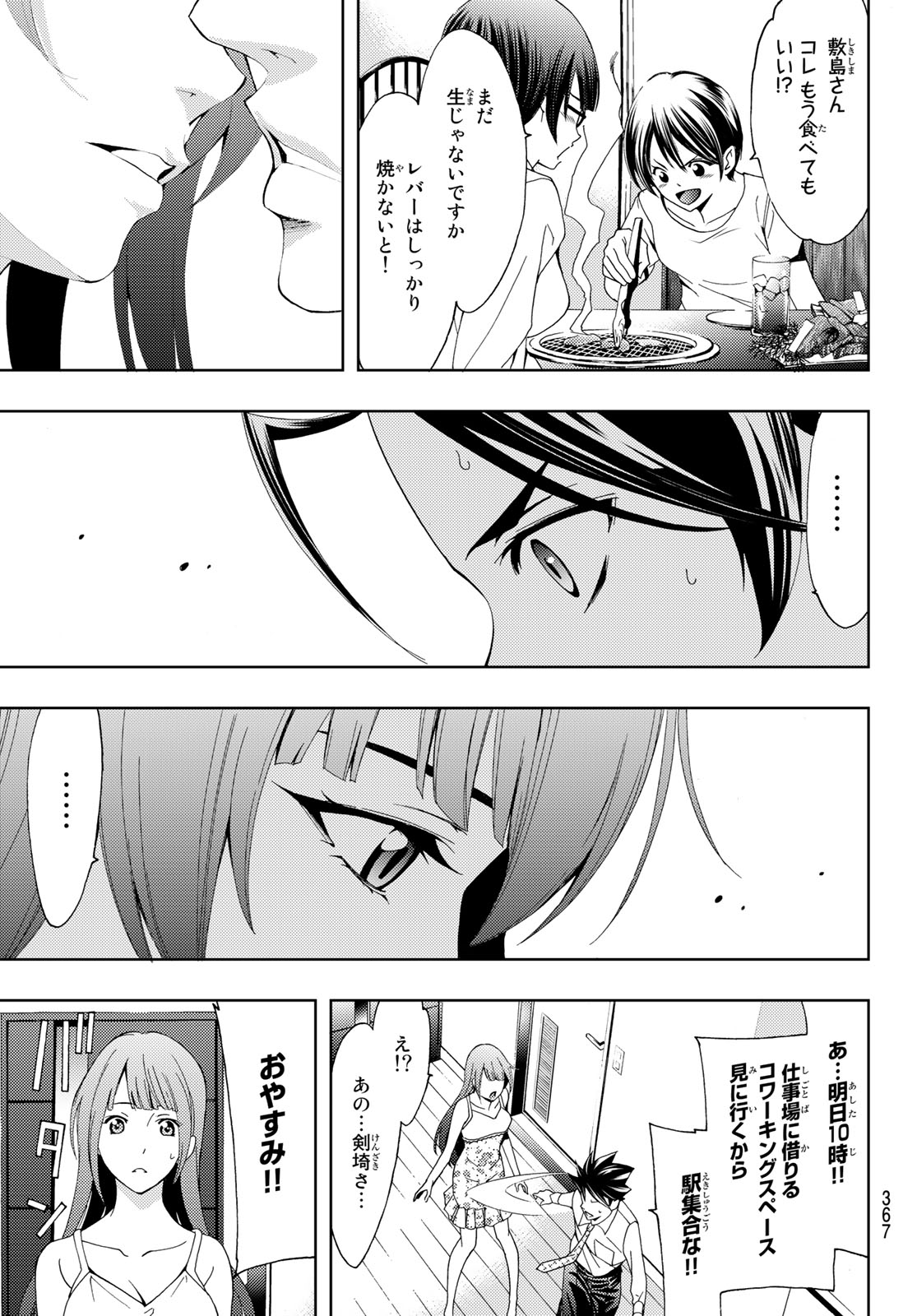 Hitman (SEO Kouji) - Chapter 55 - Page 5