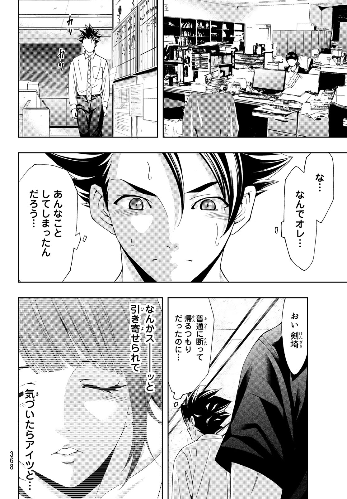 Hitman (SEO Kouji) - Chapter 55 - Page 6