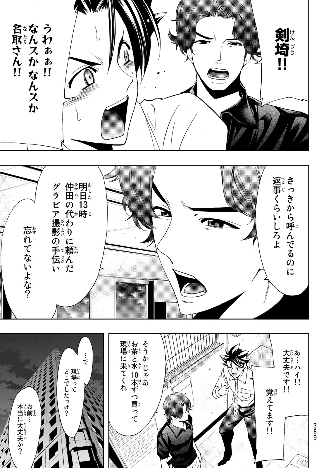 Hitman (SEO Kouji) - Chapter 55 - Page 7