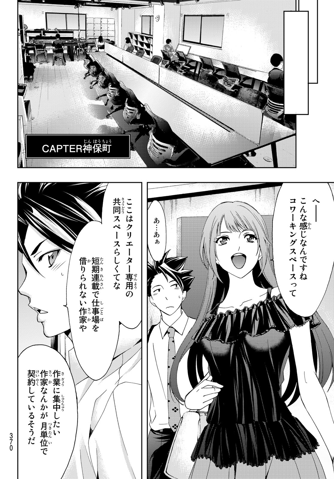 Hitman (SEO Kouji) - Chapter 55 - Page 8