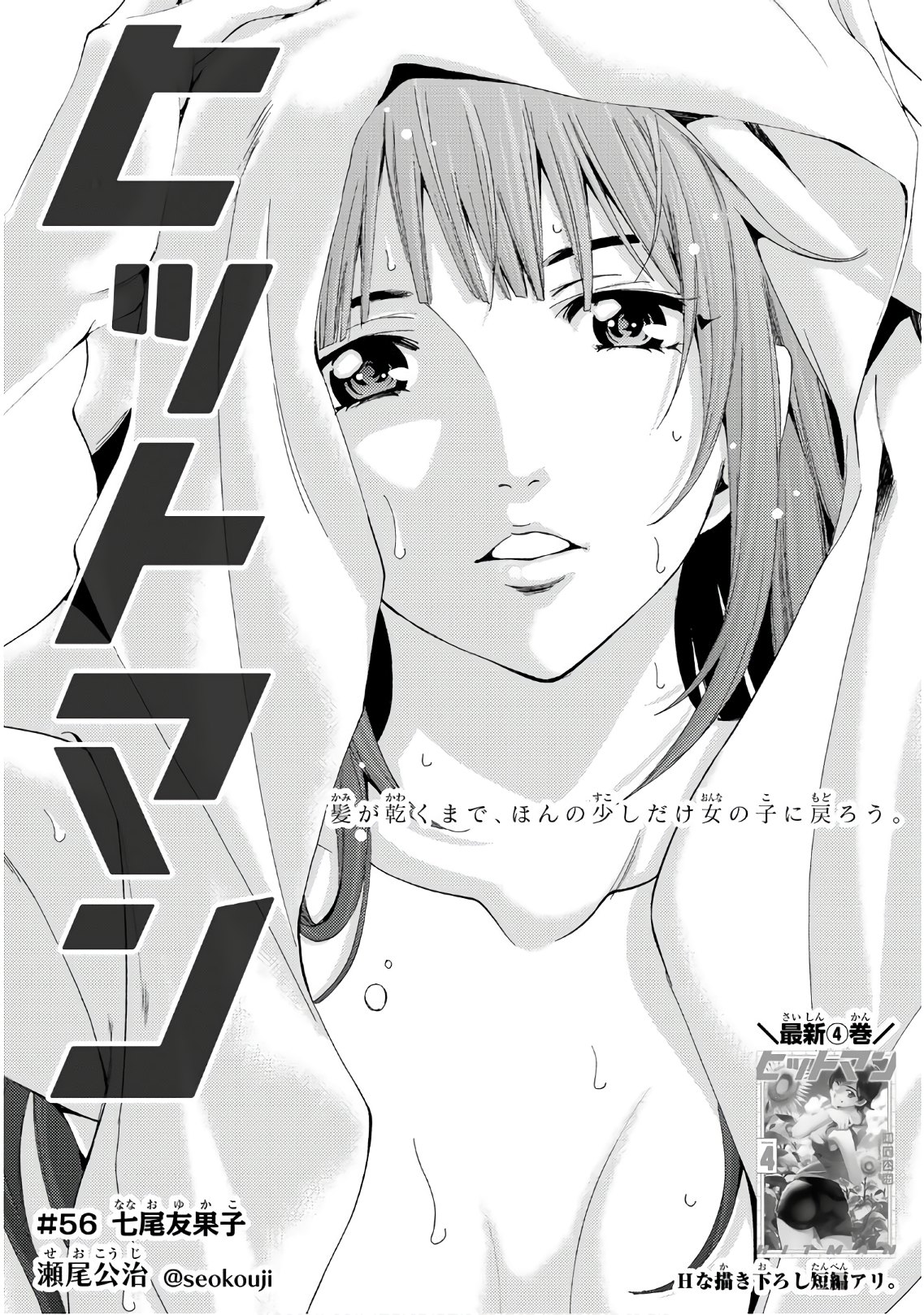 Hitman (SEO Kouji) - Chapter 56 - Page 1