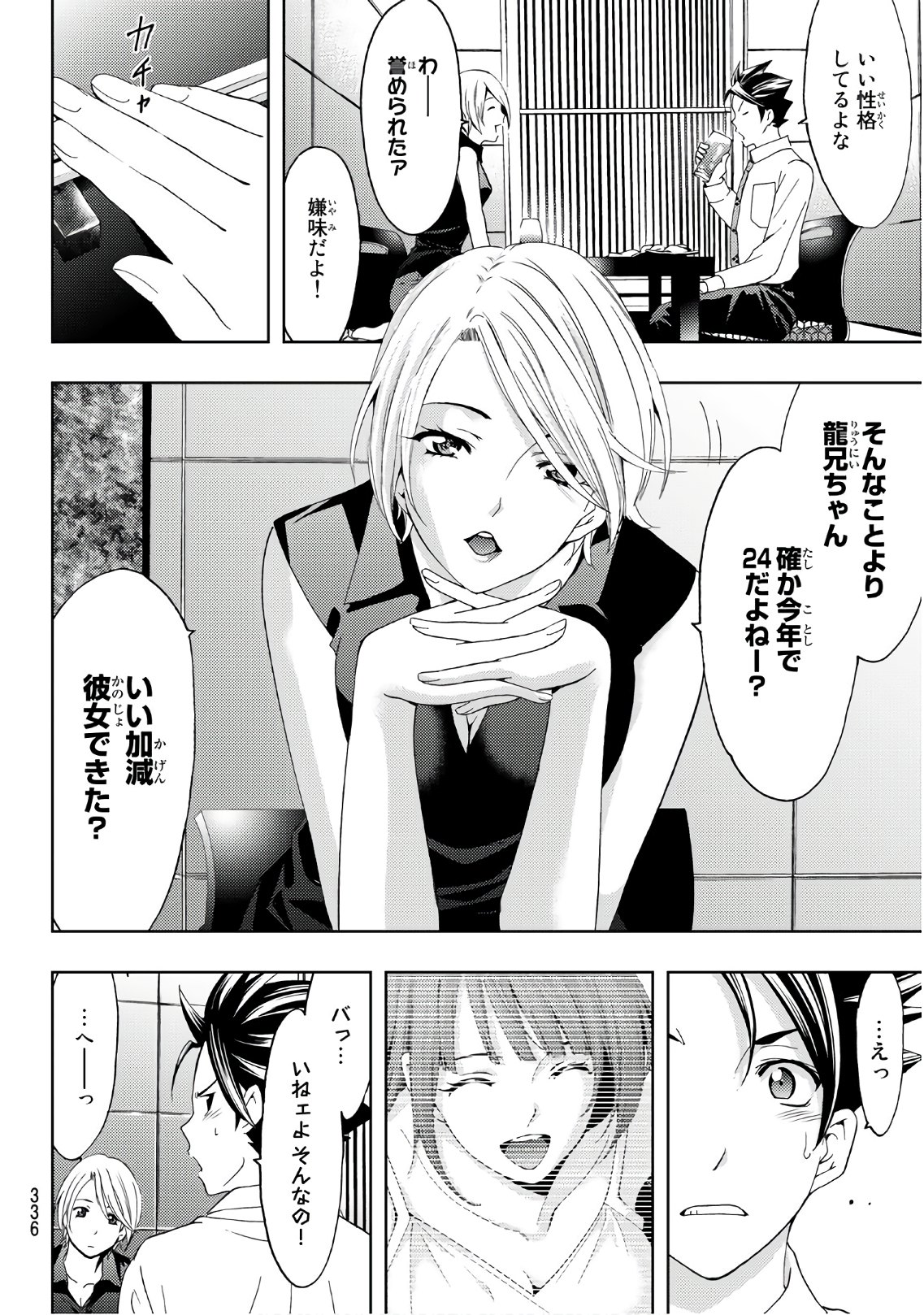 Hitman (SEO Kouji) - Chapter 56 - Page 10