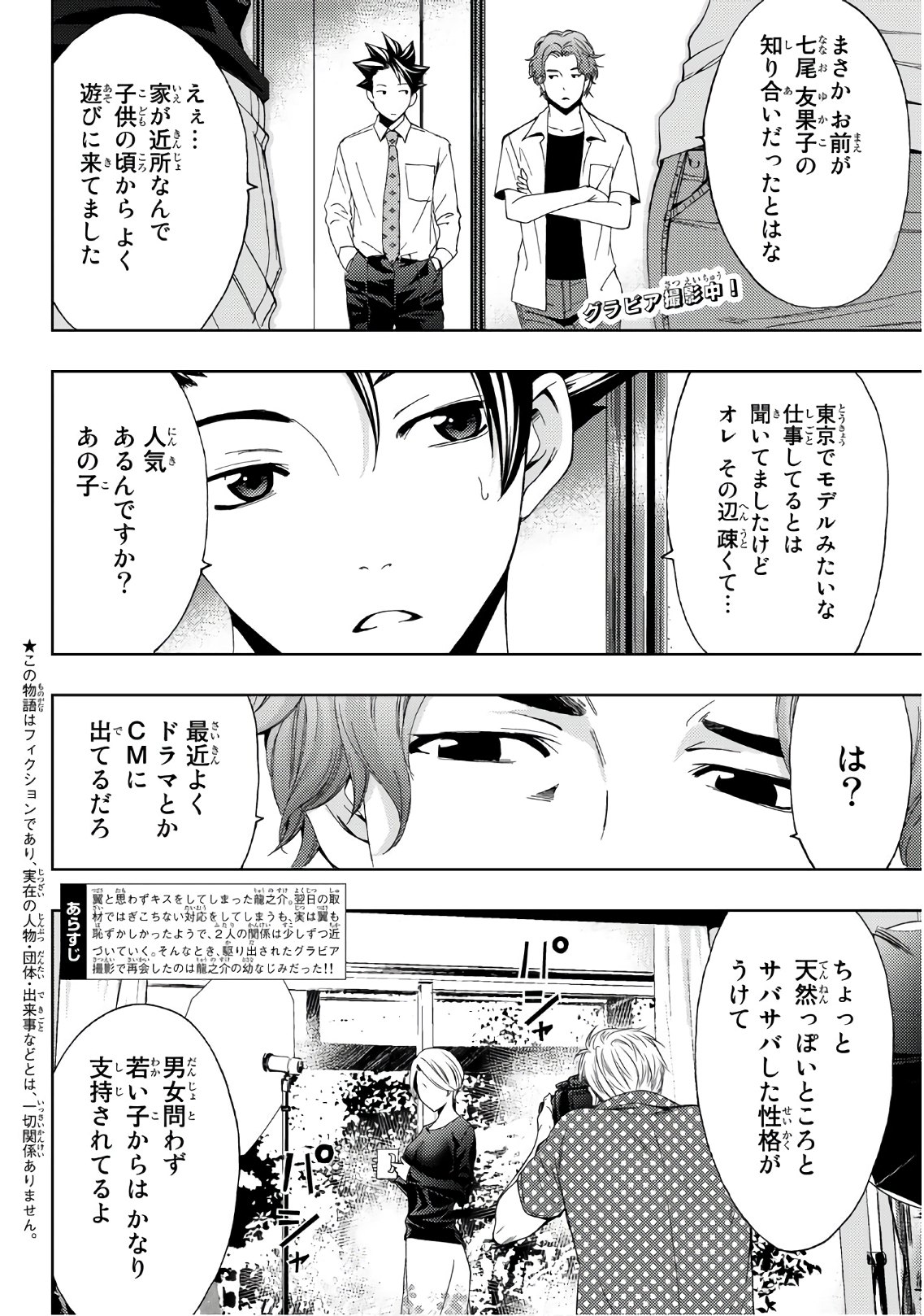 Hitman (SEO Kouji) - Chapter 56 - Page 2