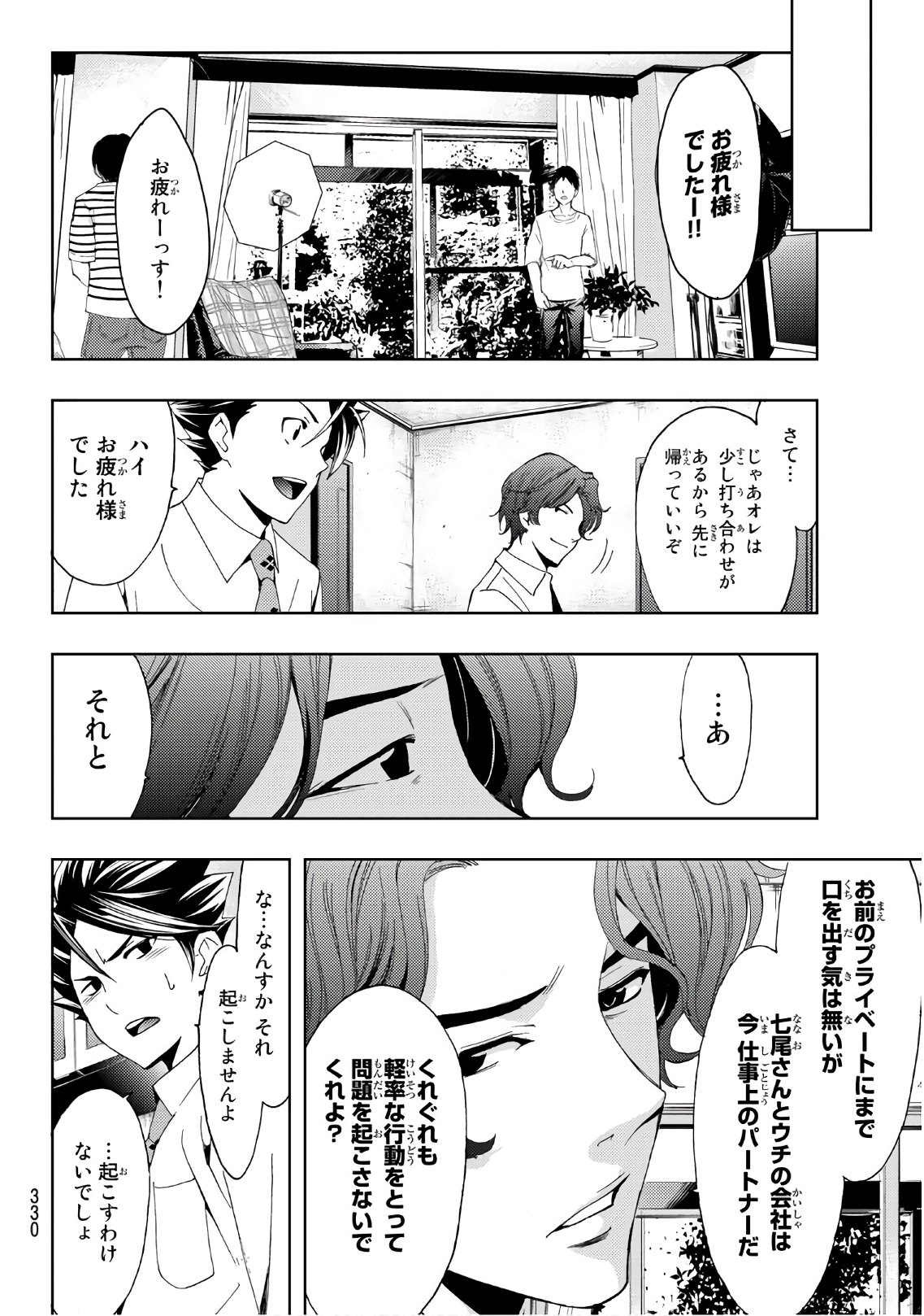 Hitman (SEO Kouji) - Chapter 56 - Page 4