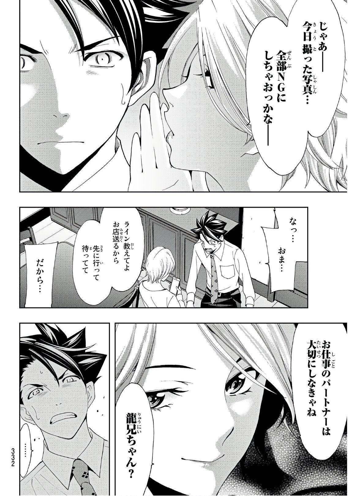 Hitman (SEO Kouji) - Chapter 56 - Page 6