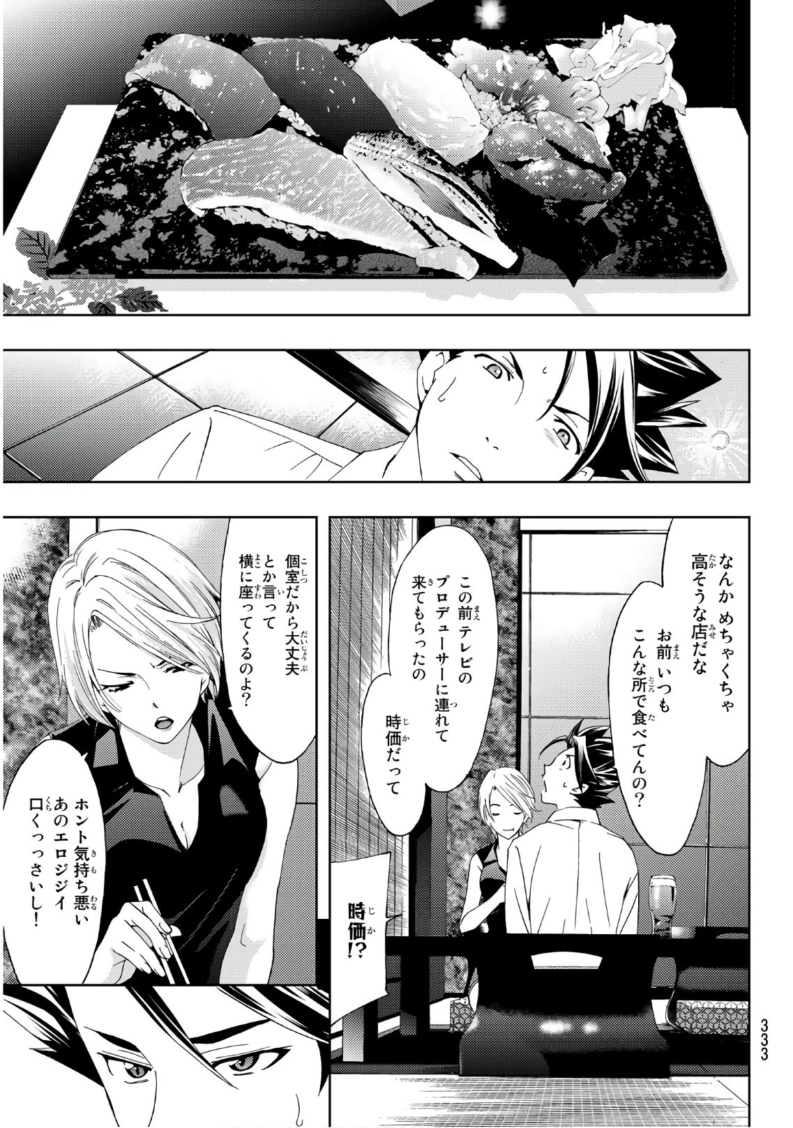 Hitman (SEO Kouji) - Chapter 56 - Page 7