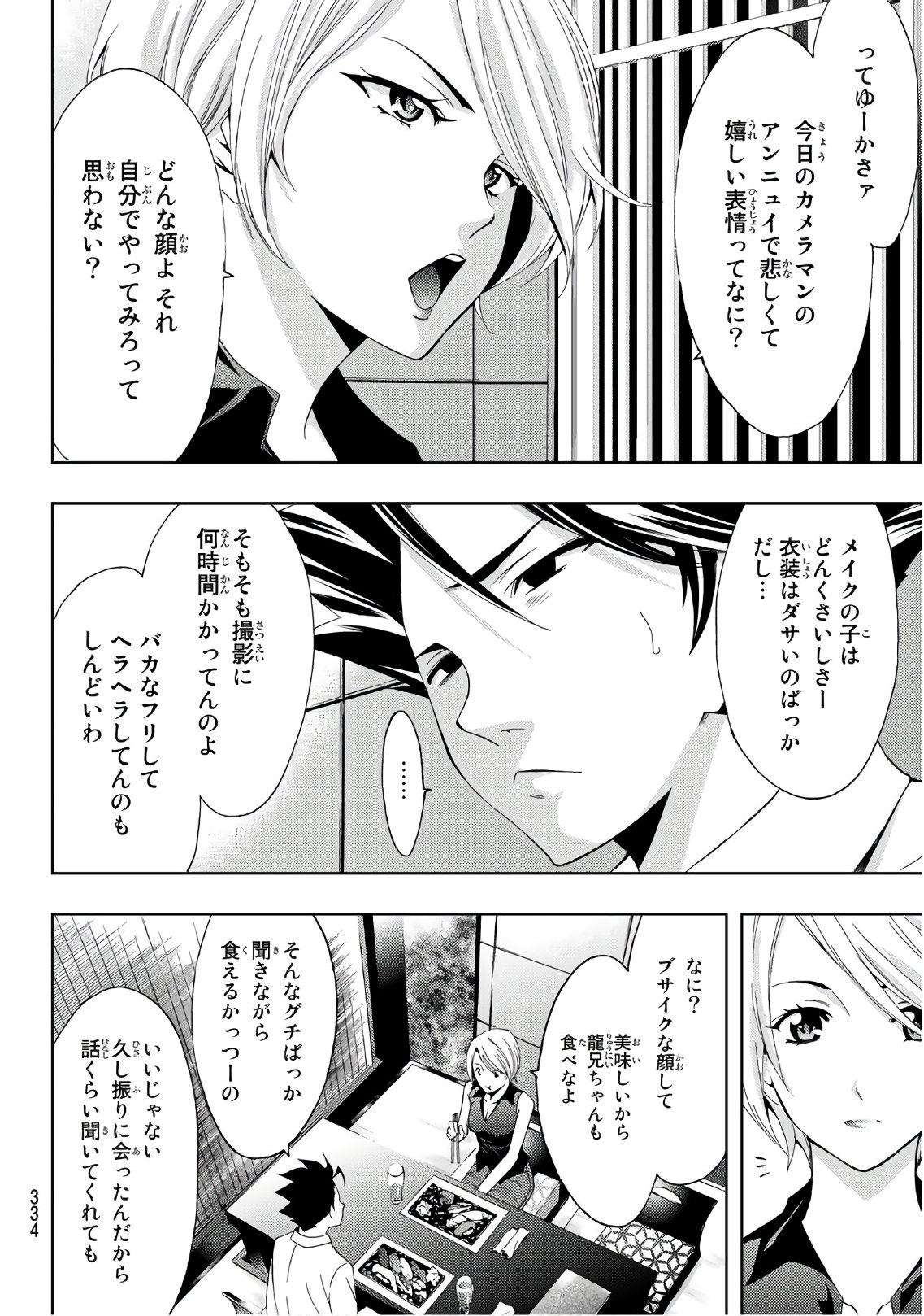 Hitman (SEO Kouji) - Chapter 56 - Page 8