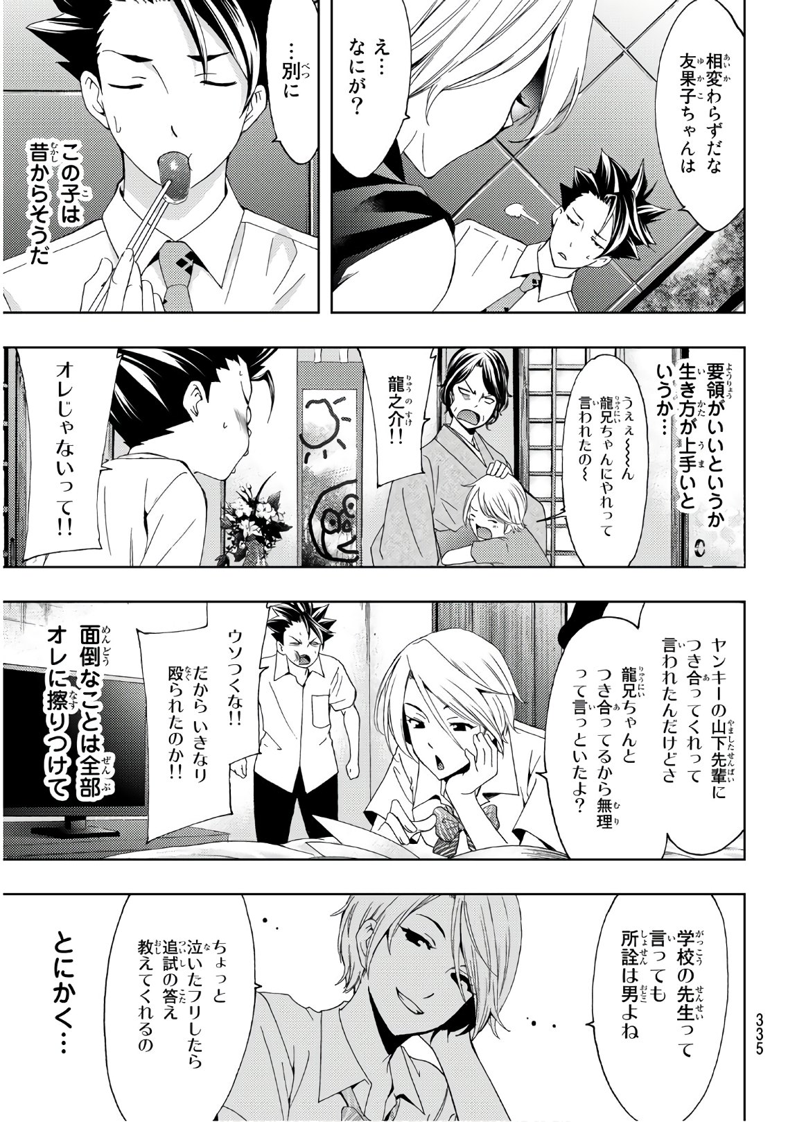 Hitman (SEO Kouji) - Chapter 56 - Page 9