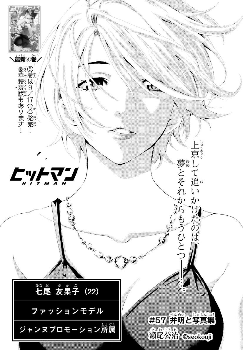 Hitman (SEO Kouji) - Chapter 57 - Page 1
