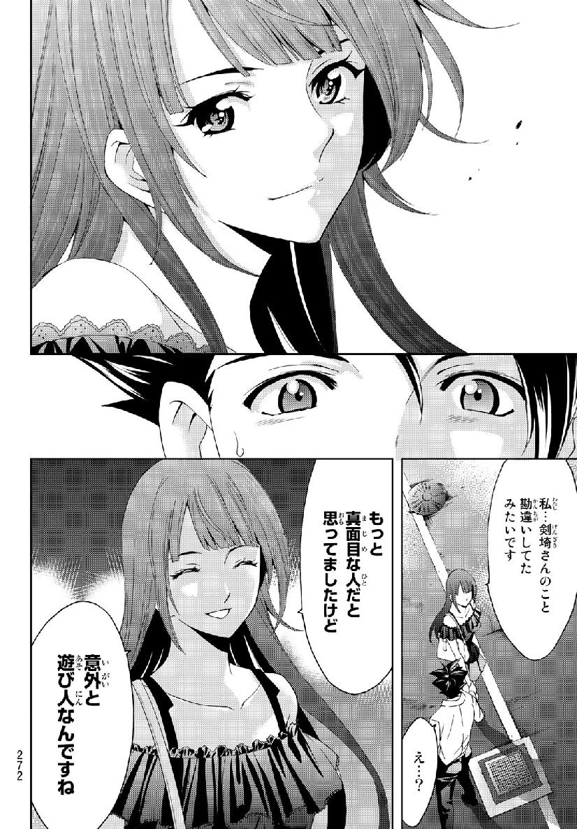 Hitman (SEO Kouji) - Chapter 57 - Page 4