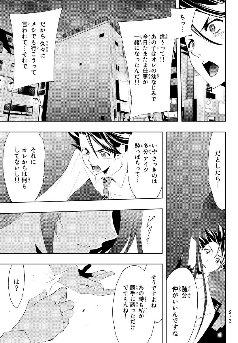 Hitman (SEO Kouji) - Chapter 57 - Page 5