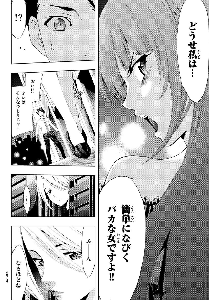 Hitman (SEO Kouji) - Chapter 57 - Page 6