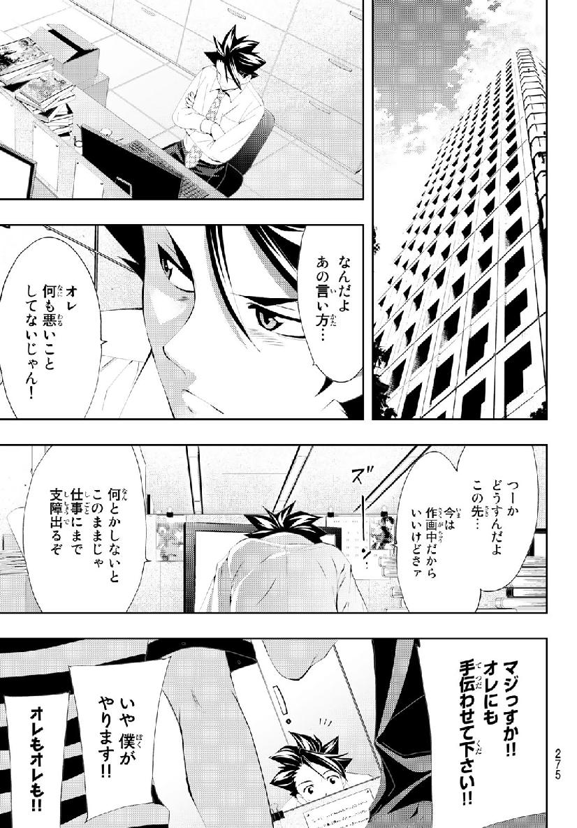 Hitman (SEO Kouji) - Chapter 57 - Page 7