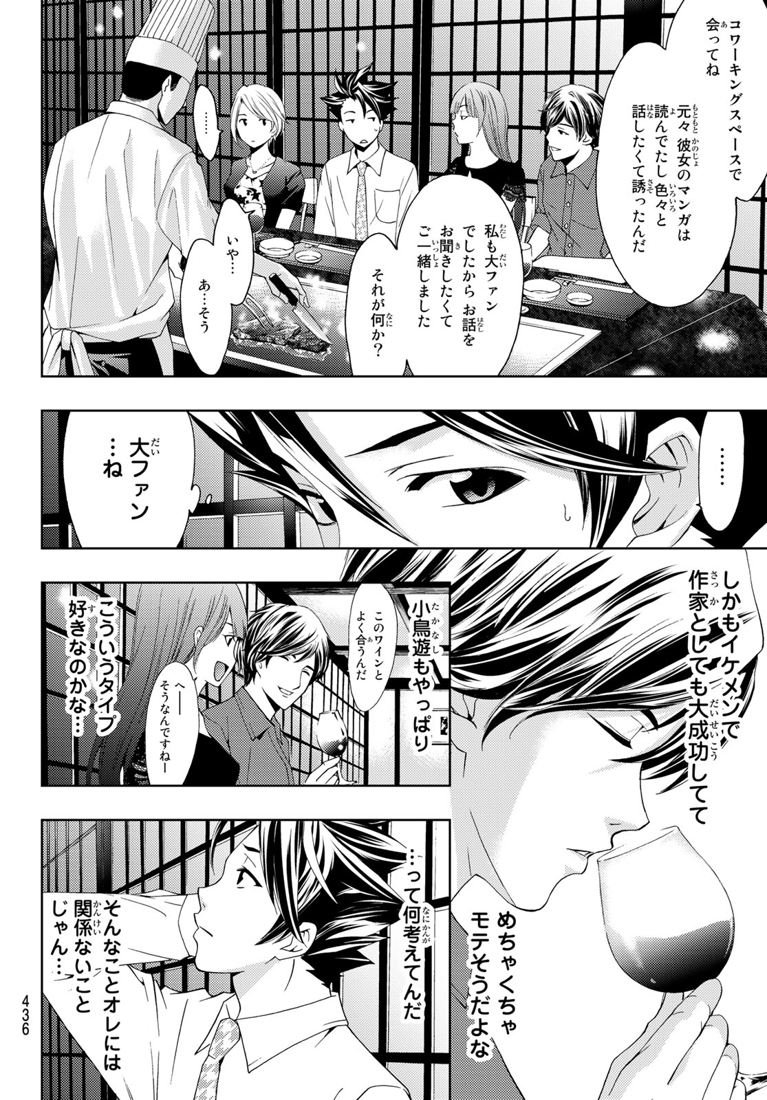 Hitman (SEO Kouji) - Chapter 58 - Page 4