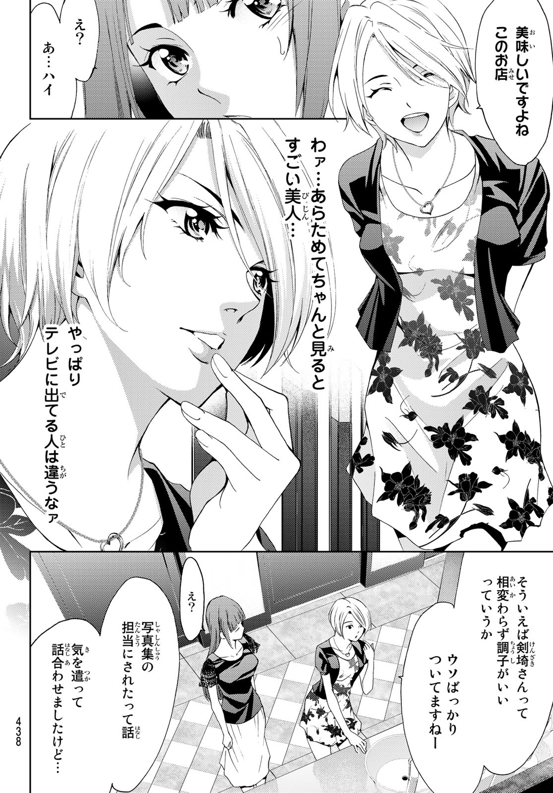 Hitman (SEO Kouji) - Chapter 58 - Page 6