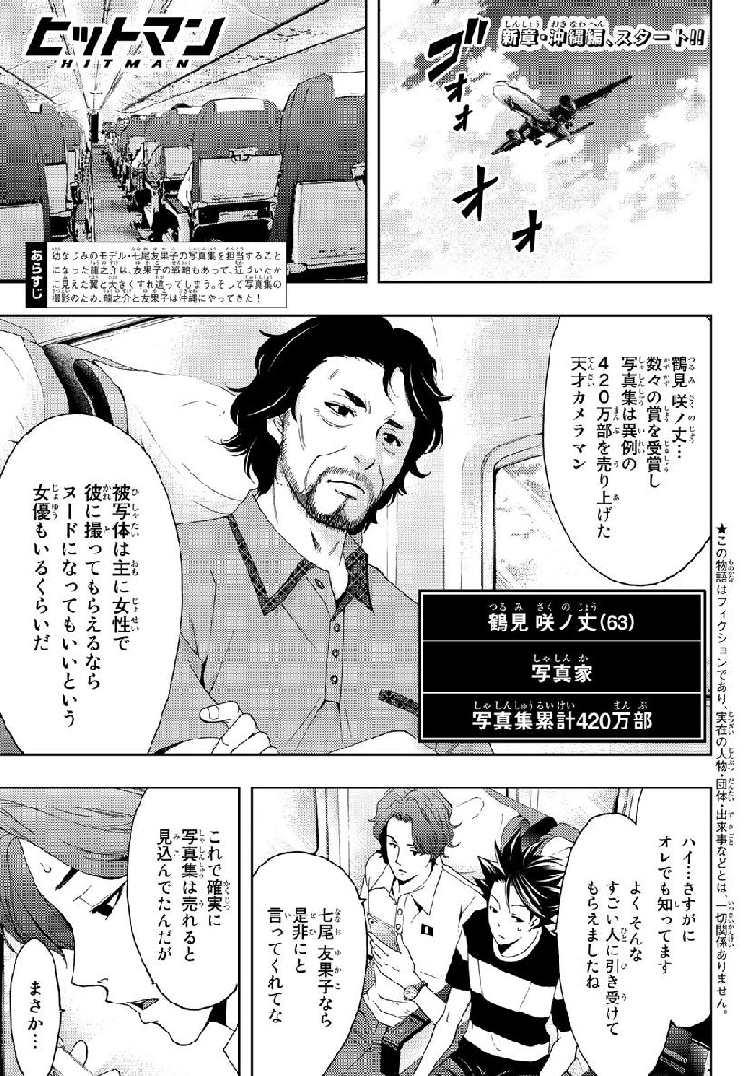 Hitman (SEO Kouji) - Chapter 59 - Page 1