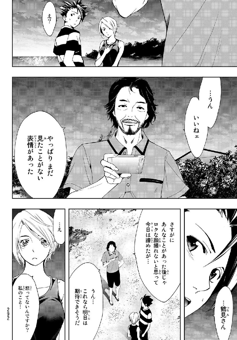 Hitman (SEO Kouji) - Chapter 59 - Page 16