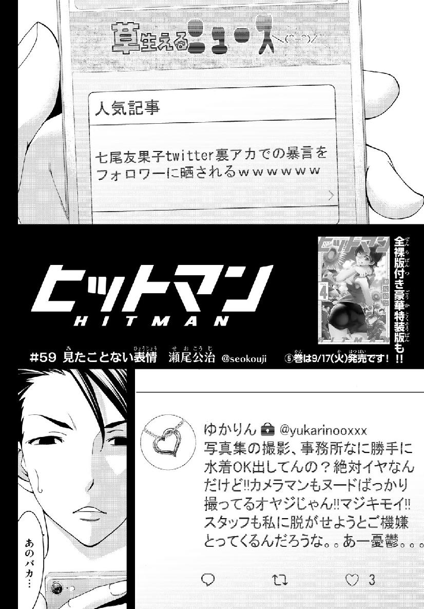 Hitman (SEO Kouji) - Chapter 59 - Page 2