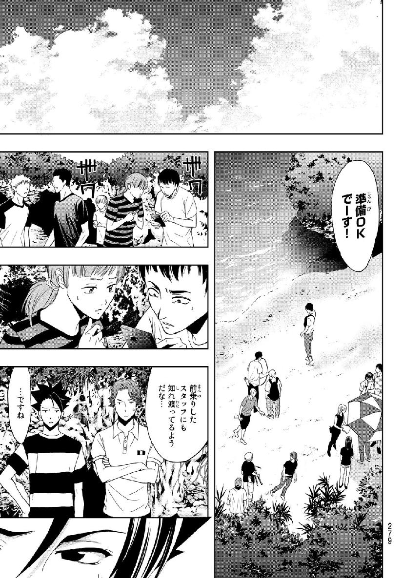 Hitman (SEO Kouji) - Chapter 59 - Page 3