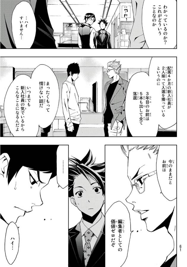 Hitman (SEO Kouji) - Chapter 6 - Page 11