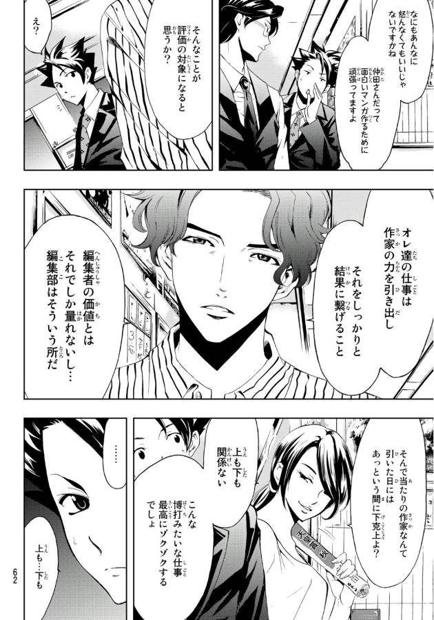 Hitman (SEO Kouji) - Chapter 6 - Page 12