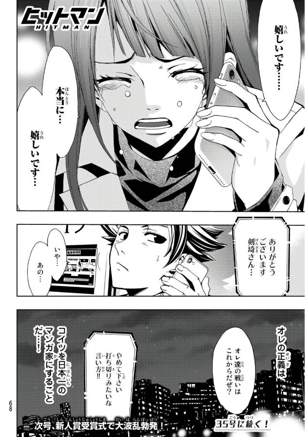 Hitman (SEO Kouji) - Chapter 6 - Page 18