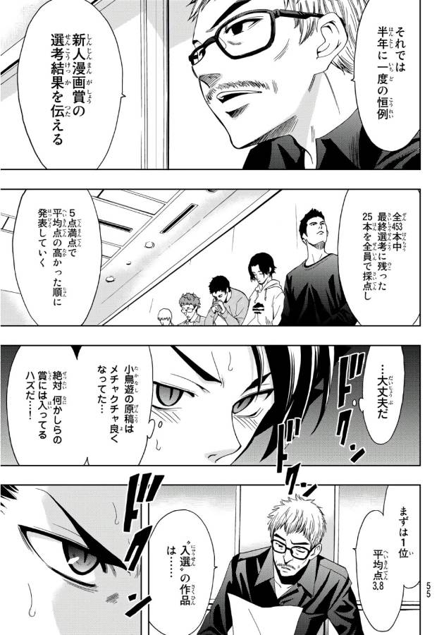 Hitman (SEO Kouji) - Chapter 6 - Page 5