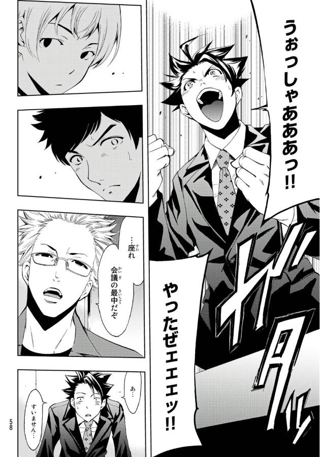 Hitman (SEO Kouji) - Chapter 6 - Page 8