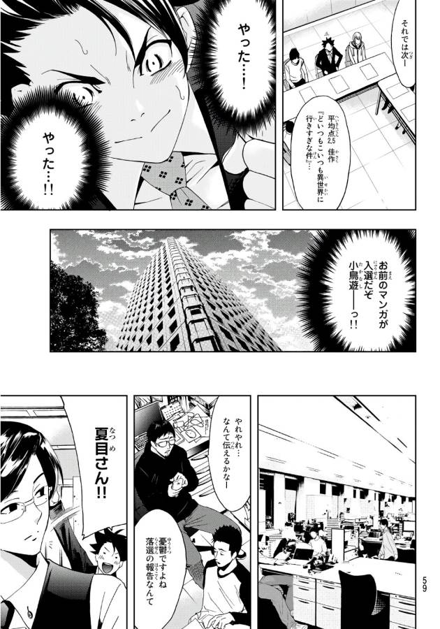 Hitman (SEO Kouji) - Chapter 6 - Page 9