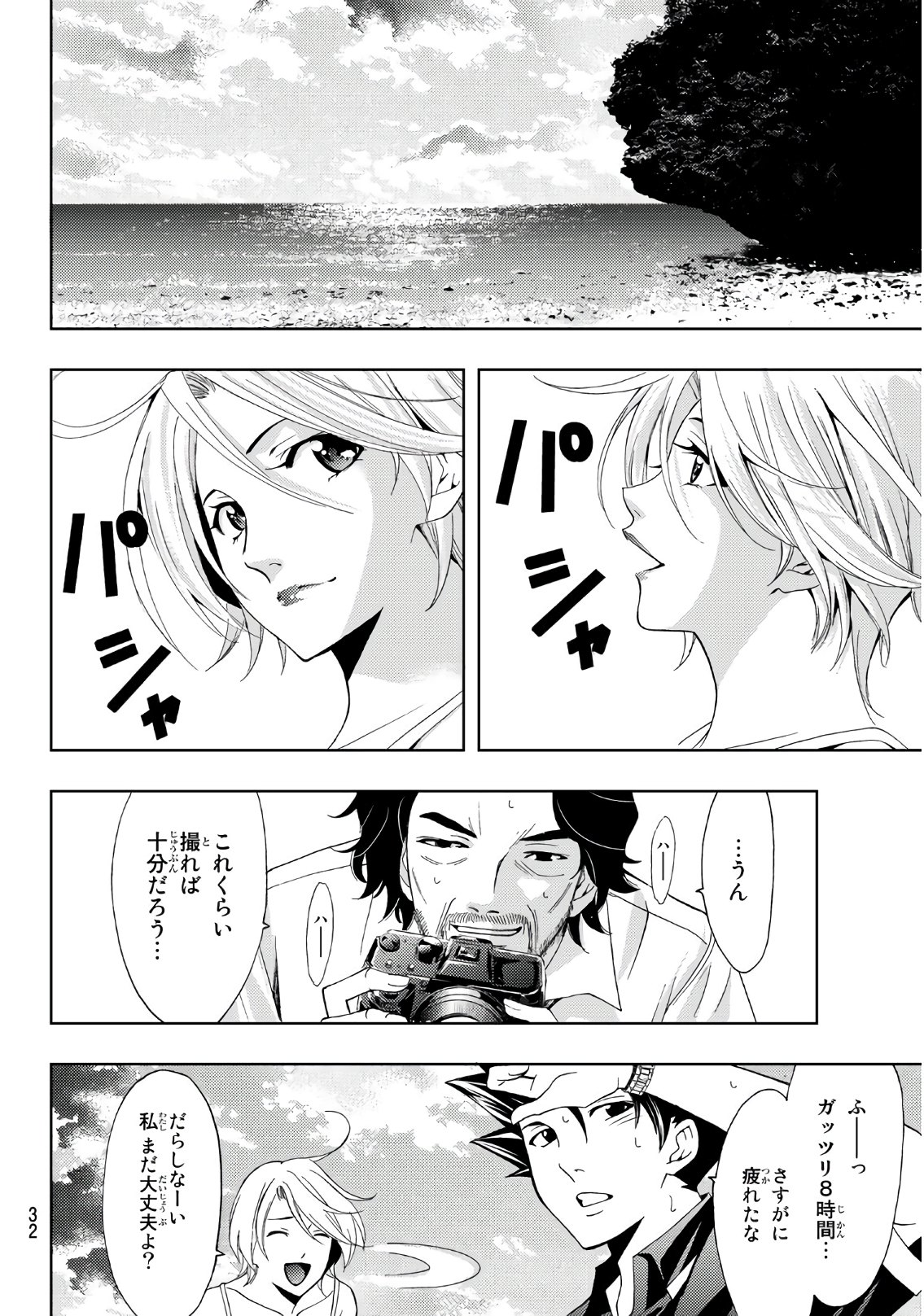 Hitman (SEO Kouji) - Chapter 60 - Page 13