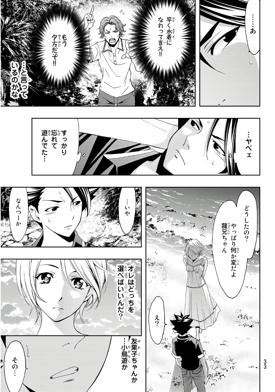 Hitman (SEO Kouji) - Chapter 60 - Page 14