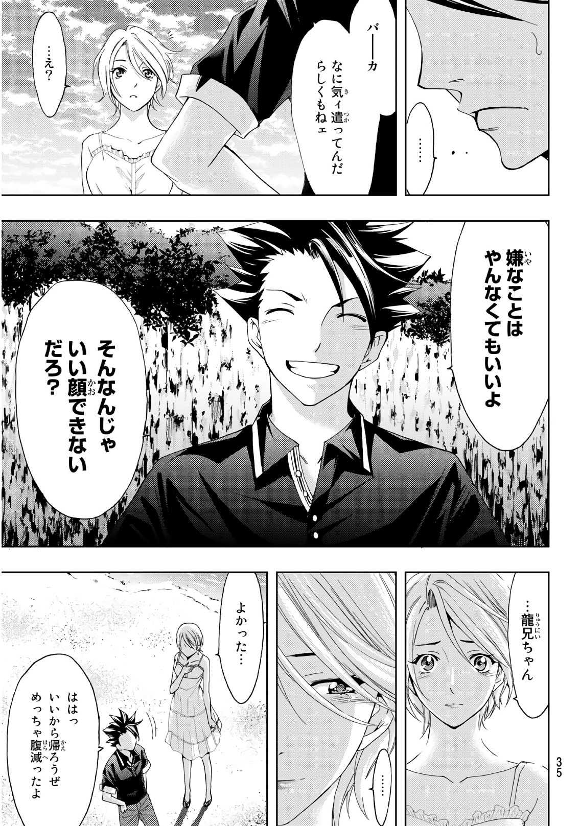 Hitman (SEO Kouji) - Chapter 60 - Page 16