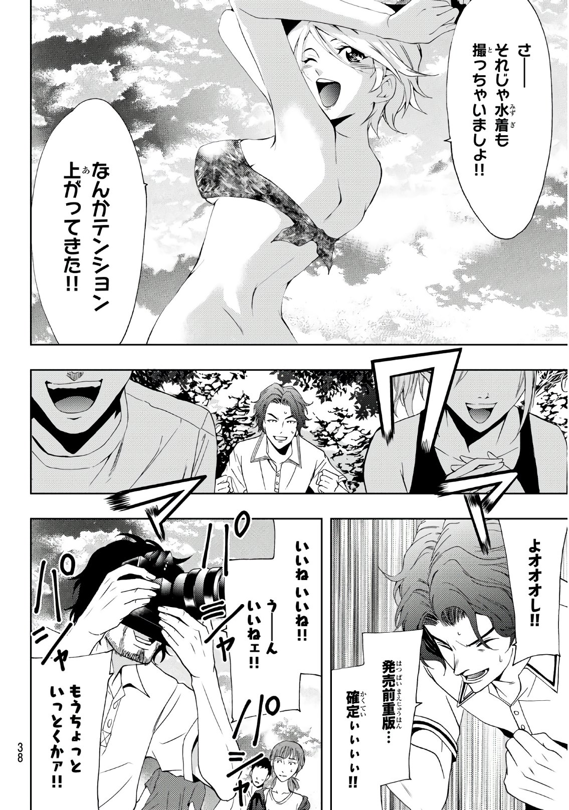 Hitman (SEO Kouji) - Chapter 60 - Page 19