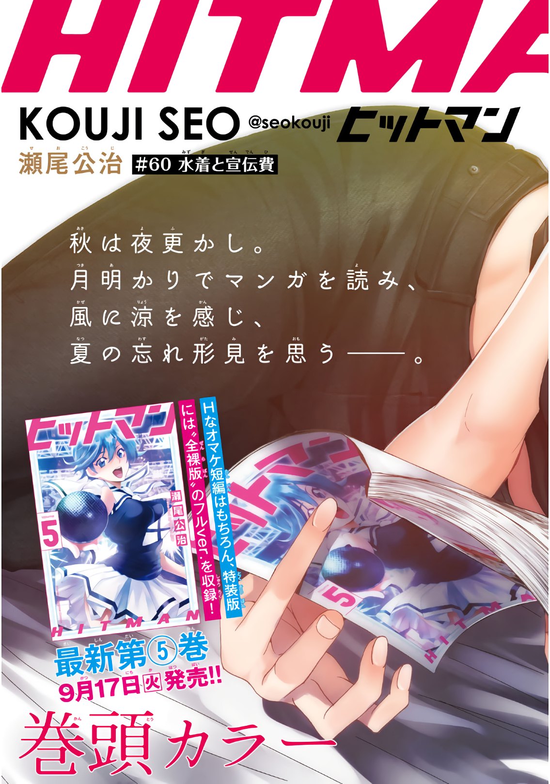 Hitman (SEO Kouji) - Chapter 60 - Page 2