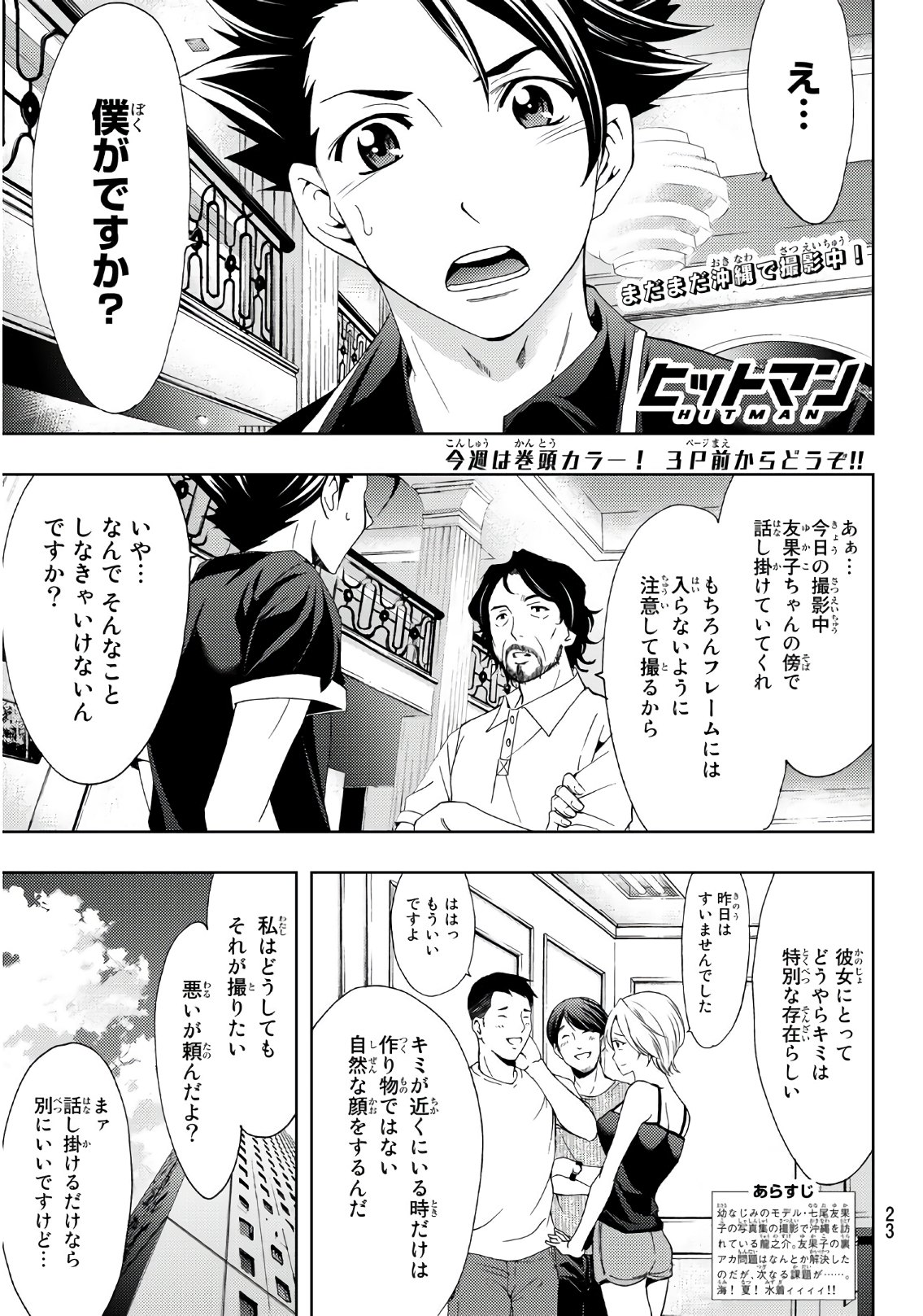 Hitman (SEO Kouji) - Chapter 60 - Page 4