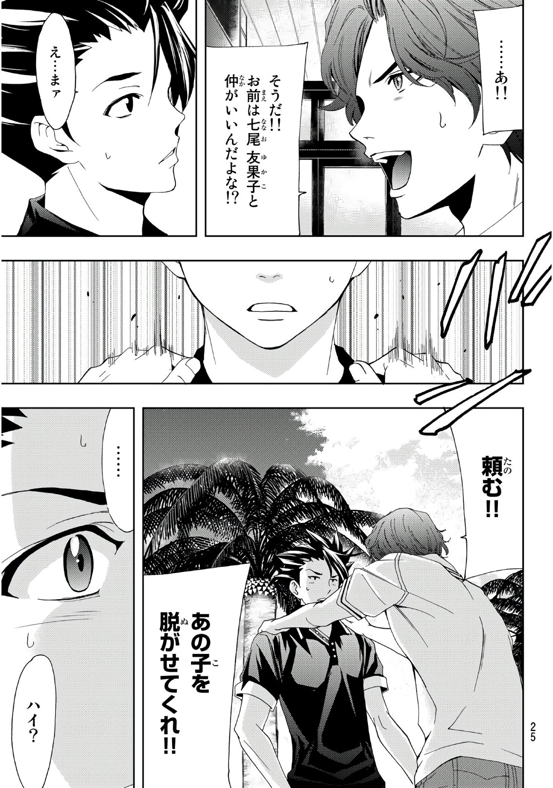 Hitman (SEO Kouji) - Chapter 60 - Page 6