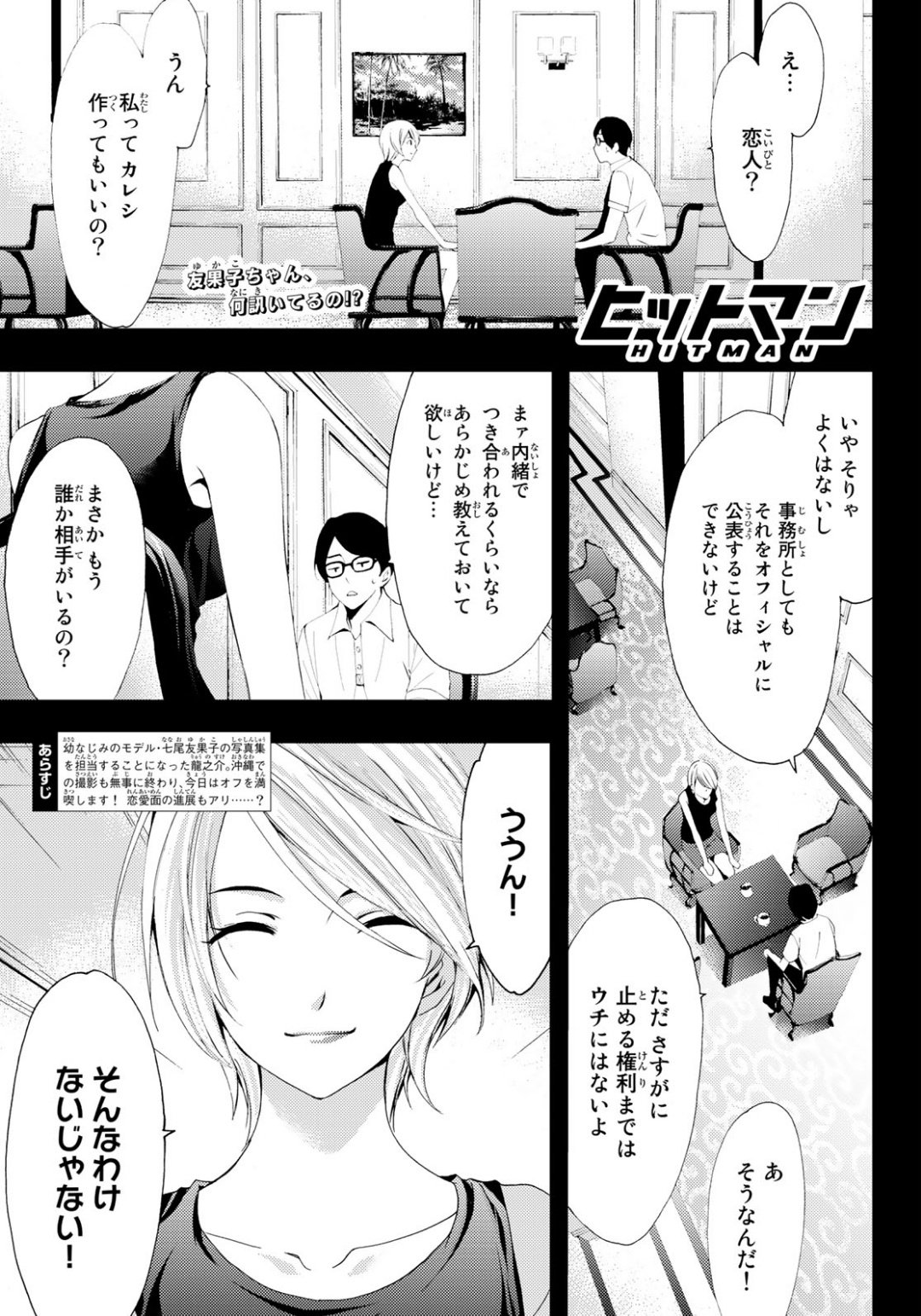 Hitman (SEO Kouji) - Chapter 61 - Page 1