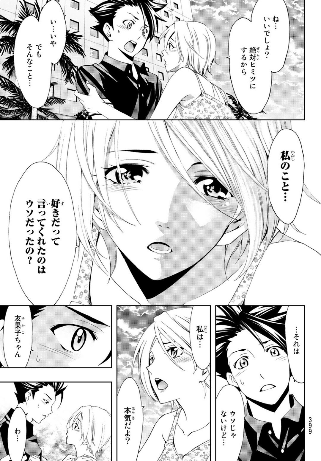 Hitman (SEO Kouji) - Chapter 61 - Page 12